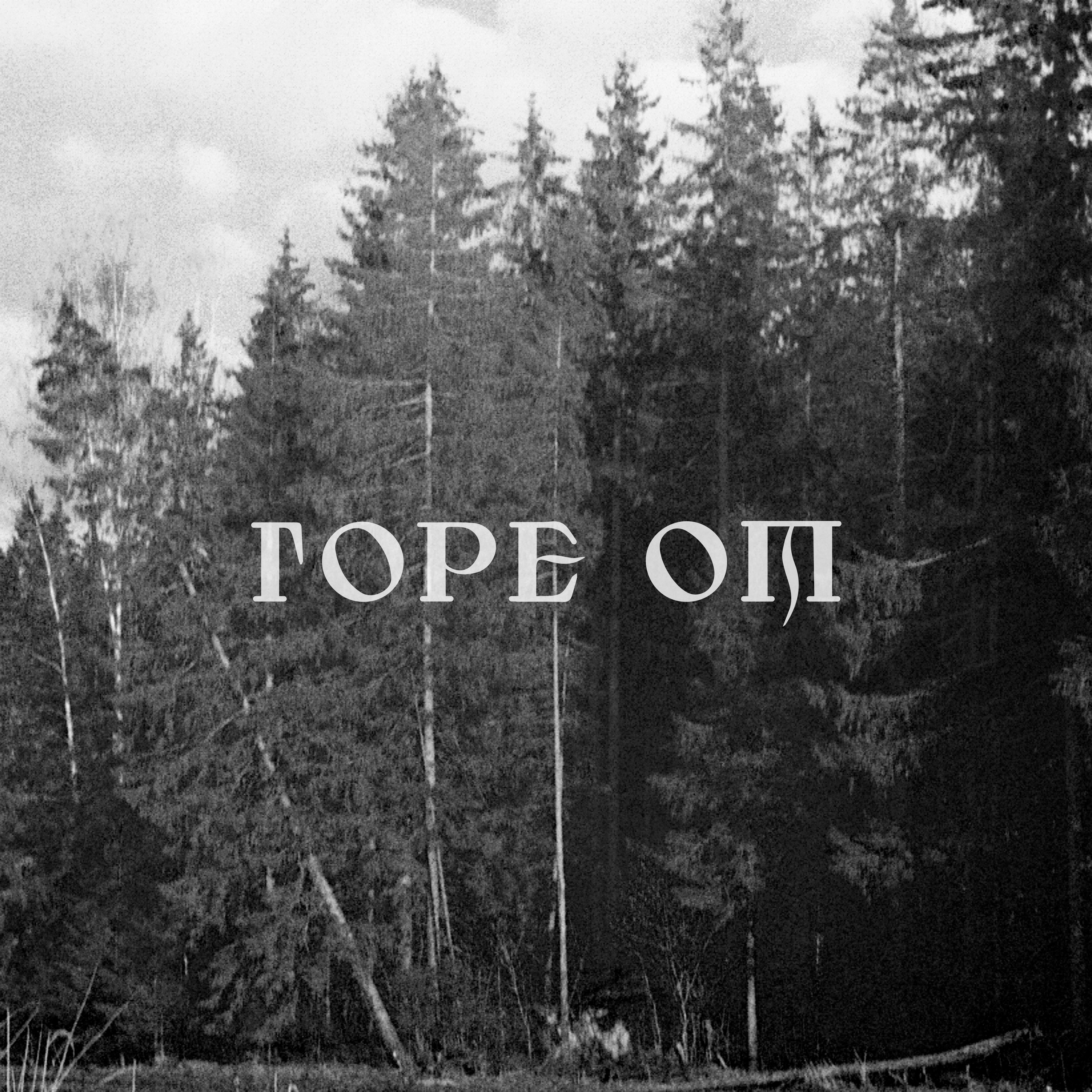 Личное. Насущное. Вечное